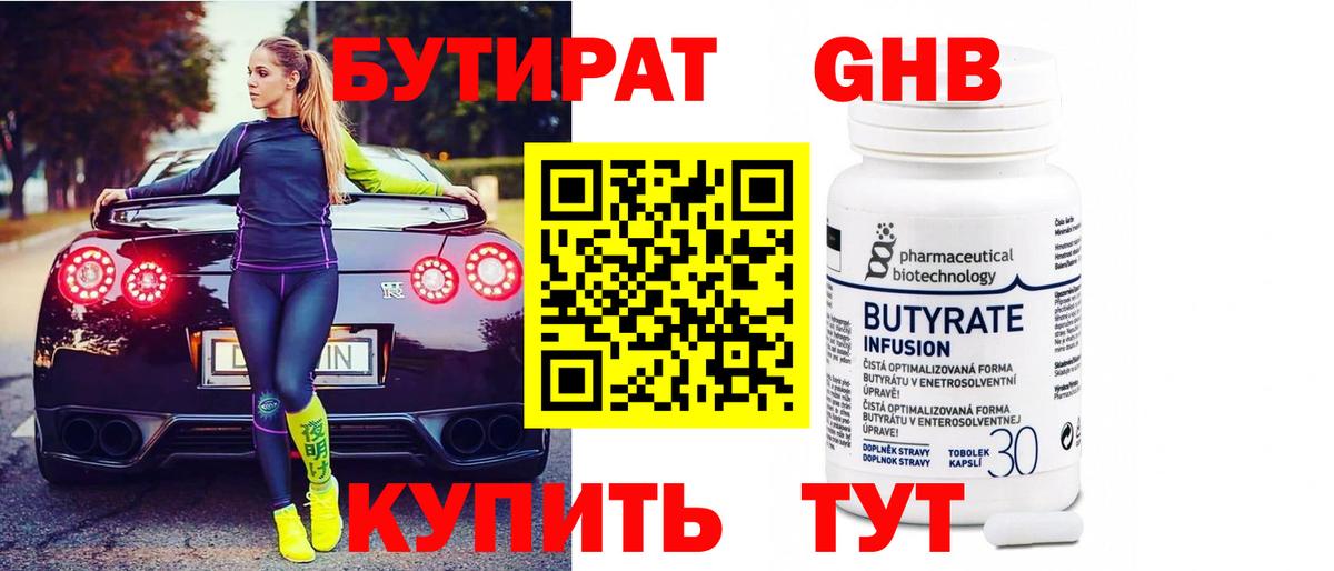 БУТИРАТ вода  БУТИРАТ  Нижний Новгород  Вход с VPN 