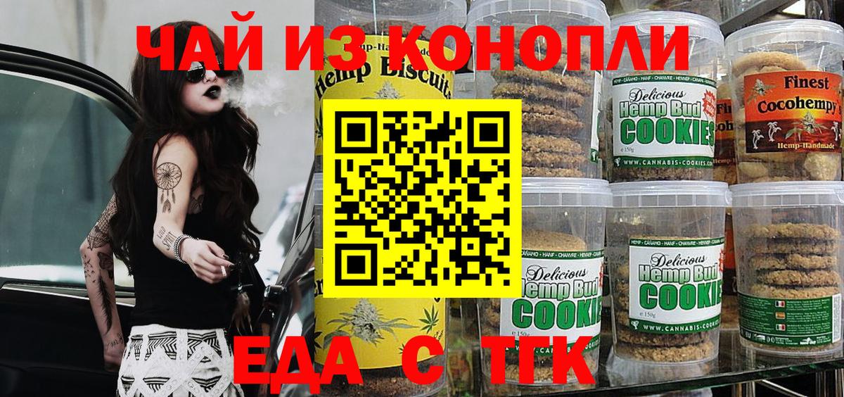 Печенье с ТГК конопля Нижний Новгород
