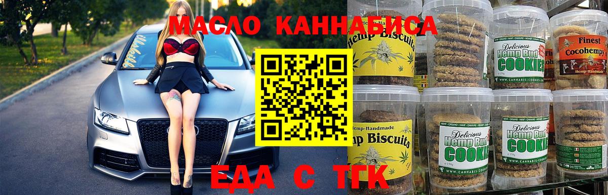 Печенье с ТГК марихуана  Вход с VPN  Нижний Новгород 