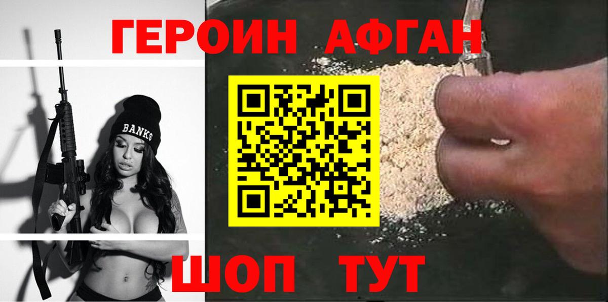ГЕРОИН белый Нижний Новгород
