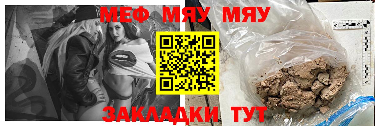 Меф VHQ  МЯУ-МЯУ mephedrone  МЯУ-МЯУ  Меф  Вход с VPN  Нижний Новгород 