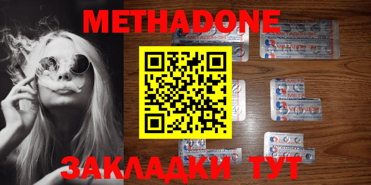 Метадон methadone  ссылка на мегу   Нижний Новгород  Вход с VPN  Метадон мёд 
