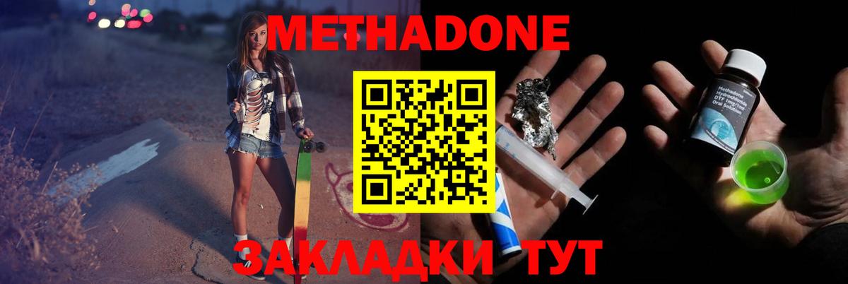 Метадон кристалл Нижний Новгород